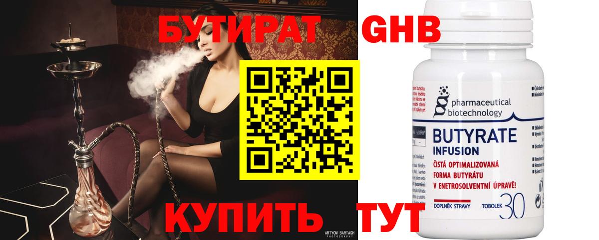Бутират  БУТИРАТ буратино  Вход с VPN  Бугуруслан 