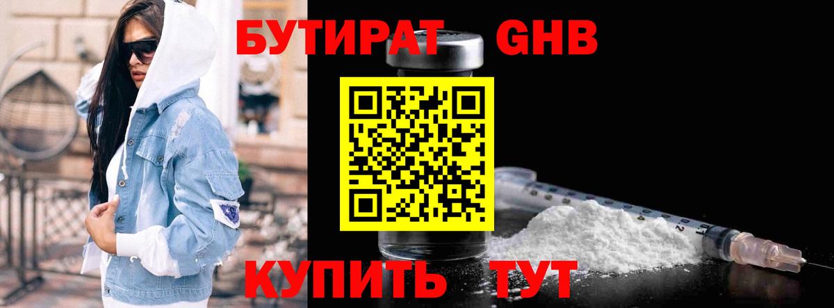 Бутират  Бугуруслан  Бутират бутик 