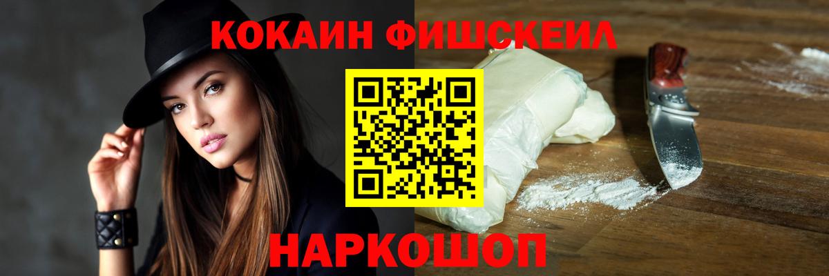 COCAIN FishScale Бугуруслан