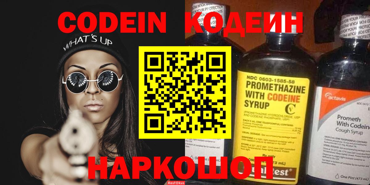 Кодеин Purple Drank Бугуруслан