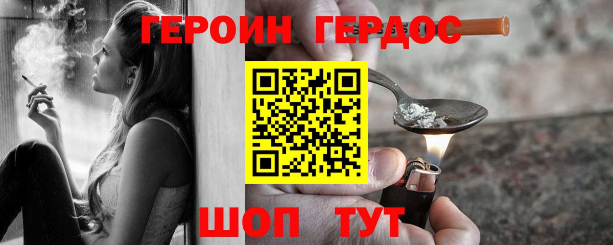 Героин  Бугуруслан  Героин белый 