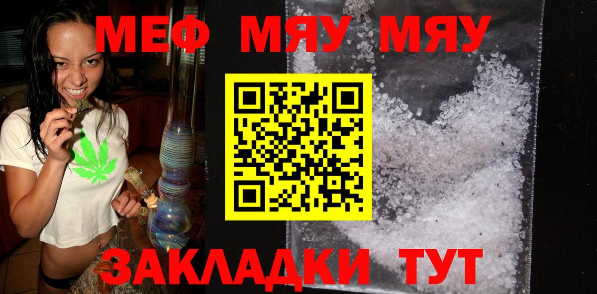 Меф  как найти закладки  Мефедрон мука  МЯУ-МЯУ мука  Бугуруслан 