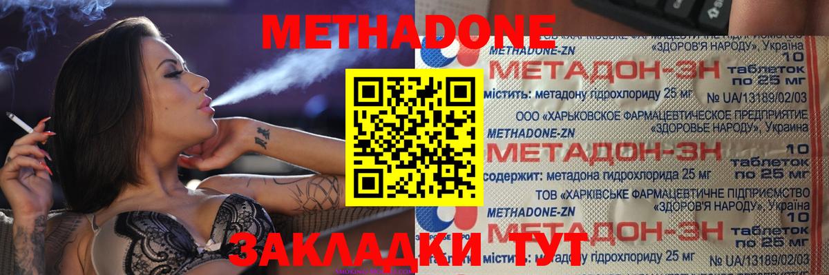 МЕТАДОН methadone Бугуруслан